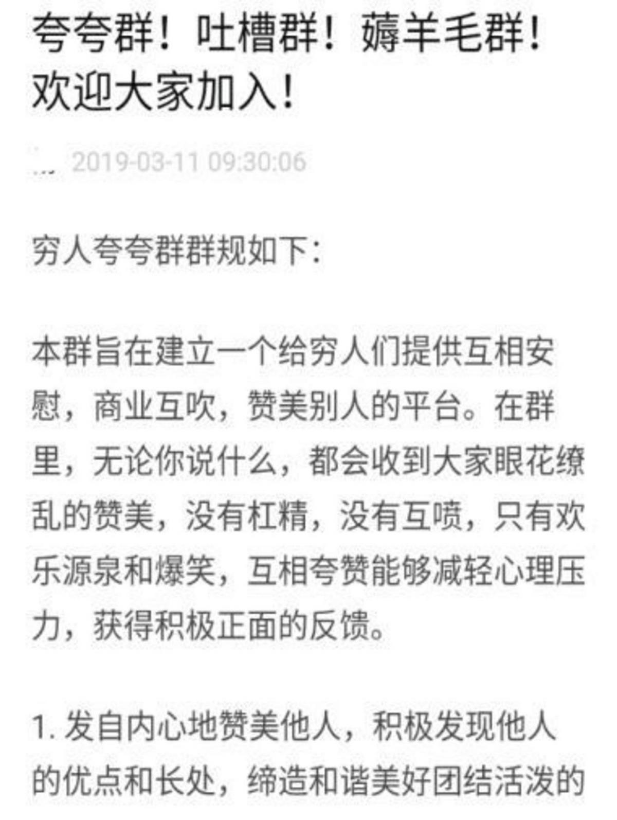 &ldquo;夸夸群&rdquo;满足了你的精神，也满足了他的钱袋        