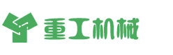 响应式挖掘机重工机械设备类网站模板
